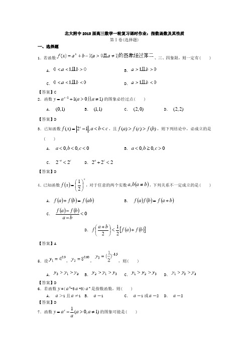 北大附中2013届高三数学一轮复习课时作业指数函数及其性质