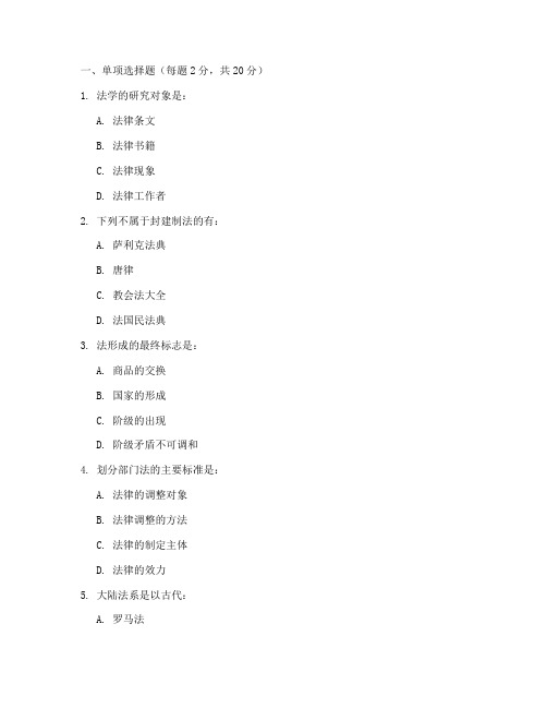 法理学自学考试试题及答案