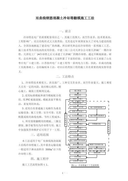 冷却塔工法