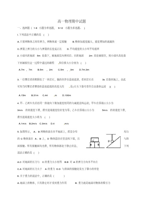 2019-2020学年高一上学期物理期中测试卷含答案