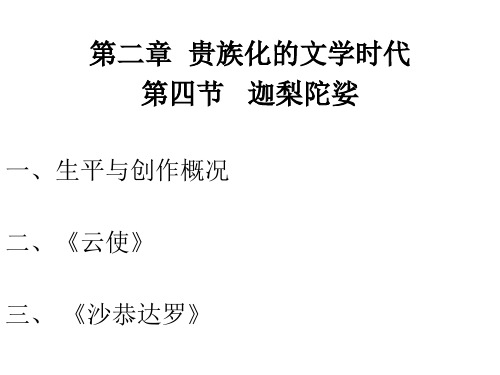 第四节迦梨陀娑:《沙恭达罗》