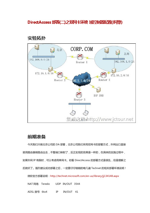 DirectAccess部署(二)之双网卡环境 域控制器配置(多图!)