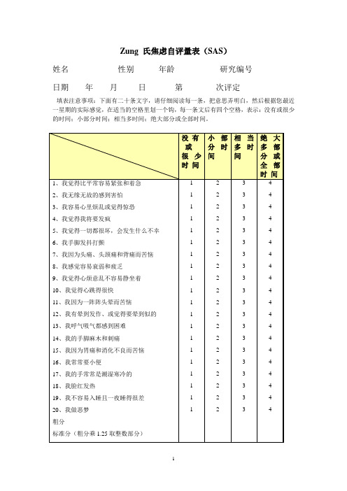 心理量表(自评、他评)