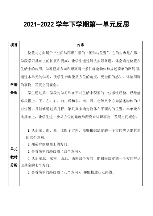 2021-2022上学年下学期三年级数学下册 第一单元教学反思