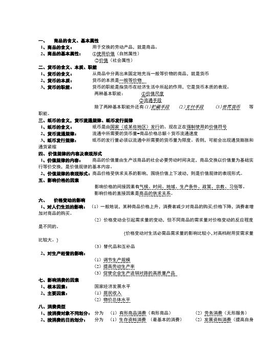 必修一政治提纲(部分)