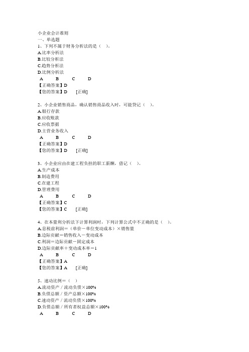 小企业会计准则考试答案