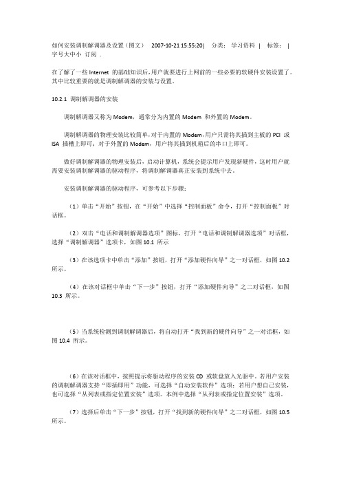 如何安装调制解调器及设置