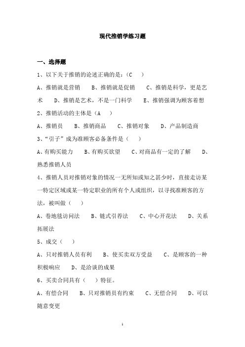 推销学试题以及答案111010