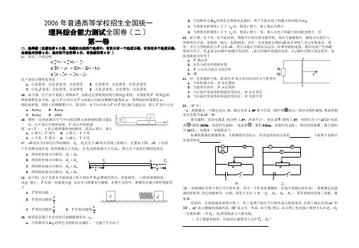 2006年全国卷(二)