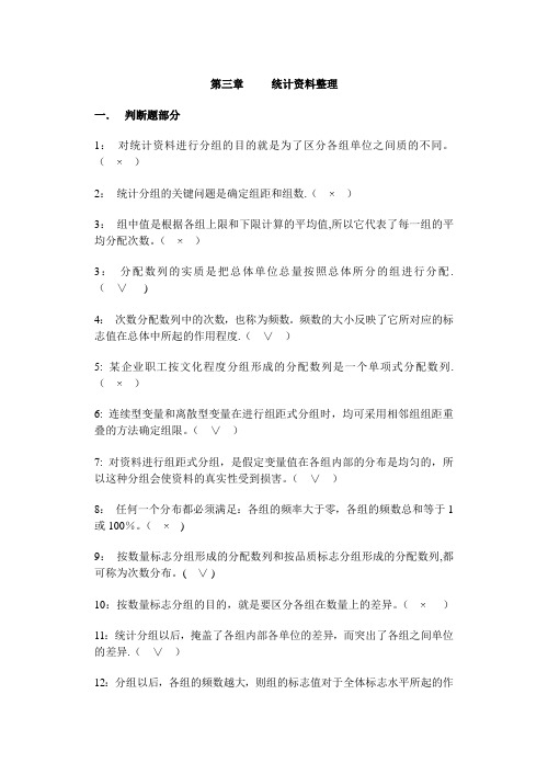 统计学原理第三章(统计资料整理)习题答案