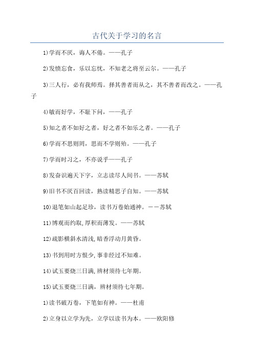 古代关于学习的名言