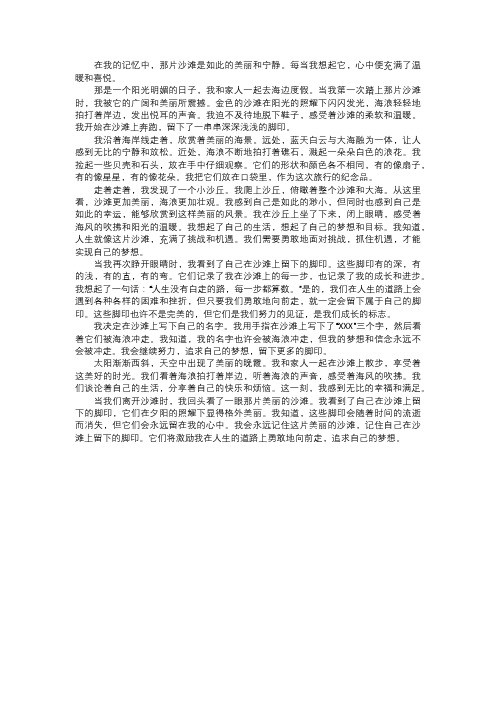 我在沙滩上的脚印