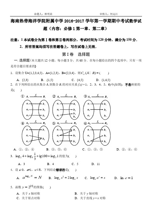 高一期中考试数学试题(内容必修1第一章、第二章)word版无答案