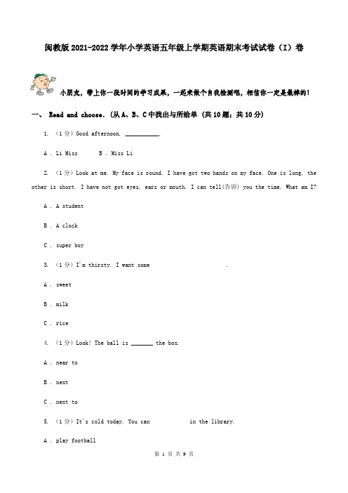 闽教版2021-2022学年小学英语五年级上学期英语期末考试试卷(I)卷