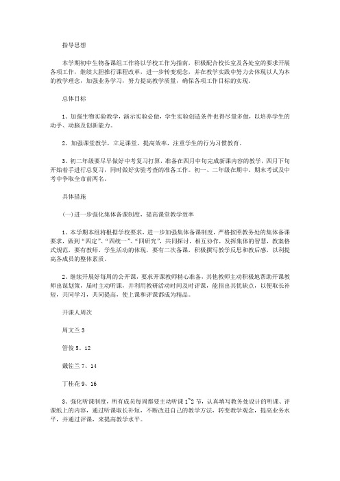 2020年备课组工作计划【精选】