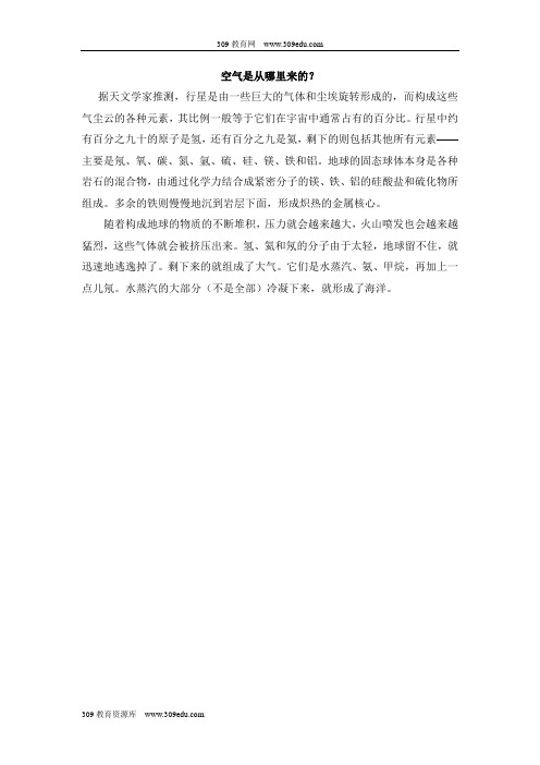 华师大版科学七年级下册2.1阅读材料：空气是从哪里来