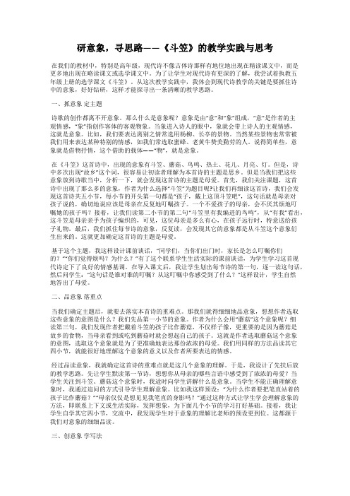 研意象,寻思路——《斗笠》的教学实践与思考