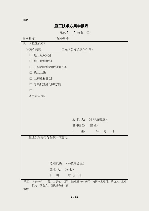 水利水电工程施工表格(水利水电工程专用表)