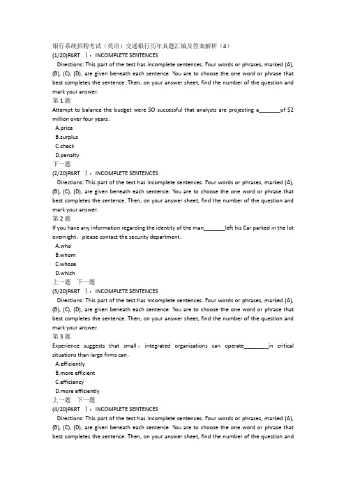 银行系统招聘考试(英语)交通银行历年真题汇编及答案解析(4)