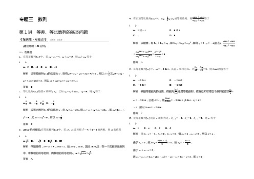 《创新设计》2022高考数学(浙江专用理科)二轮专题精练：专题三 数列3-1 Word版含解析