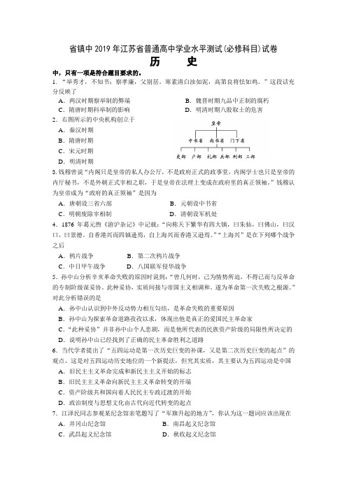 江苏省镇江中学2019年高考学业水平测试历史试卷