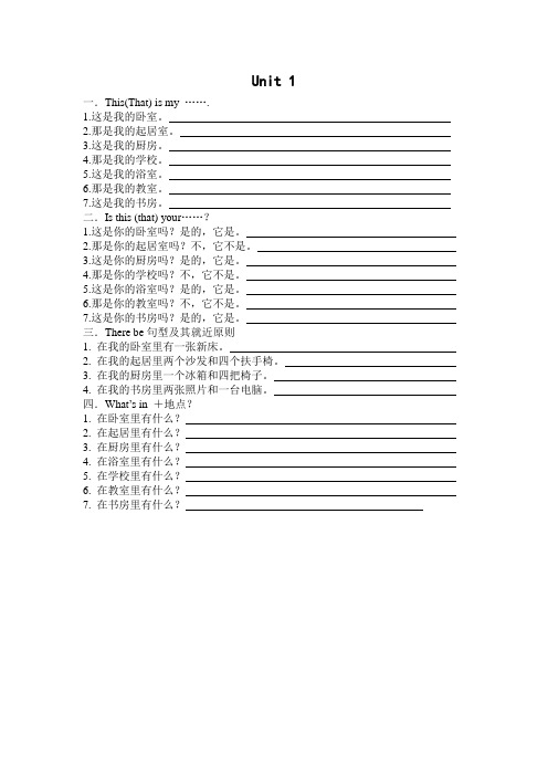 (精品,未完待续)人教精通版四年级英语下Unit 1归类汇总复习