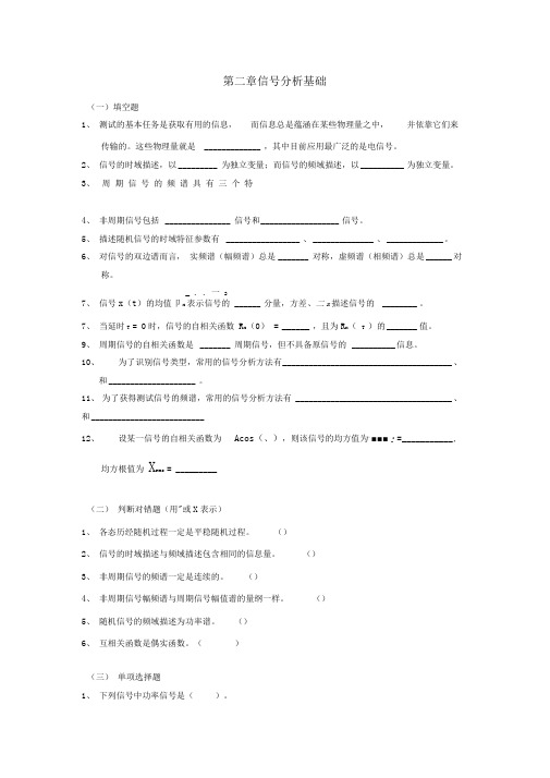 重庆大学机械工程测试及答案