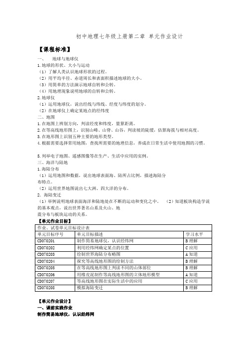 七上第二章：地球的面貌