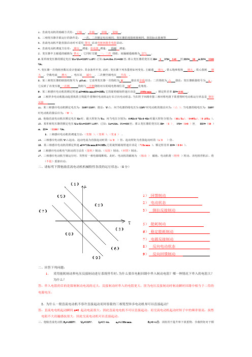 机电电拖考试题库