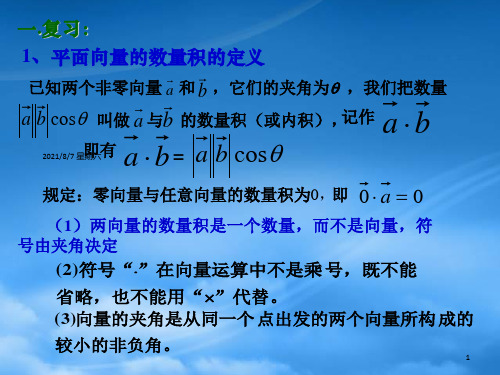 人教版人教高一数学平面向量的数量积及运算律