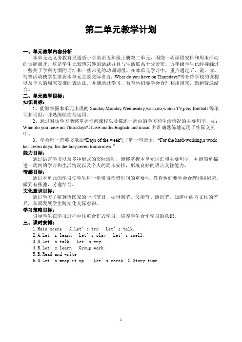 新PEP版小学五年级上册Unit 2教案