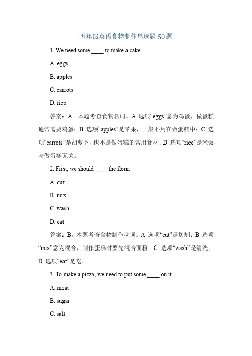 五年级英语食物制作单选题50题