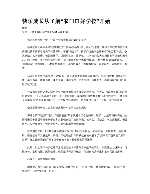 快乐成长从了解“家门口好学校”开始