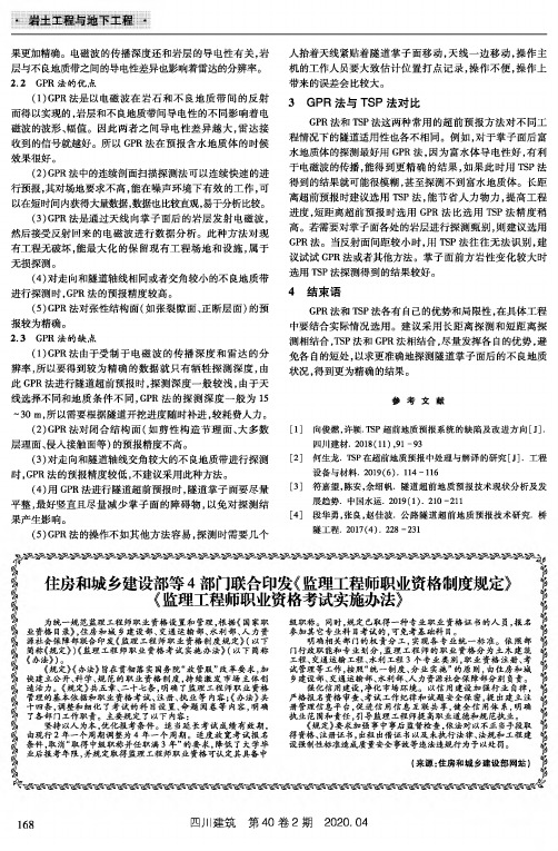 住房和城乡建设部等4部门联合印发《监理工程师职业资格制度规定》《监理工程师职业资格考试实施办法》