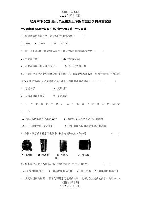 九年级物理上学期第三次学情调查试题 试题