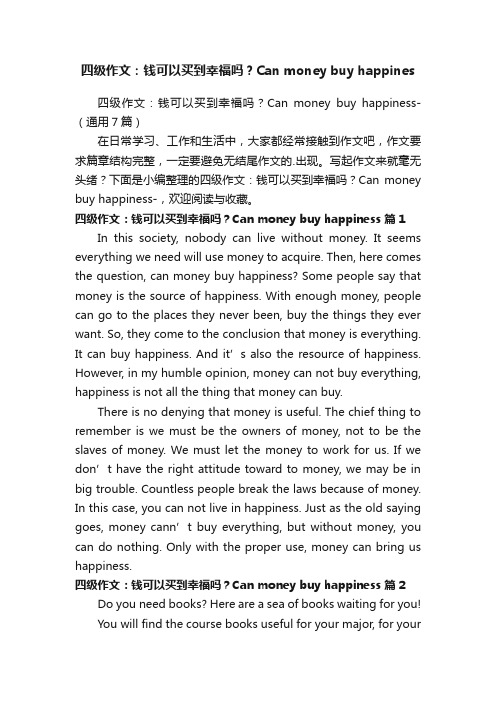 四级作文：钱可以买到幸福吗？Canmoneybuyhappiness-（通用7篇）