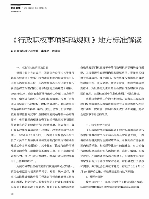 《行政职权事项编码规则》地方标准解读