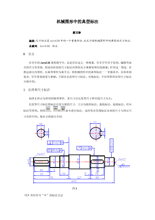 机械图形中的典型标注