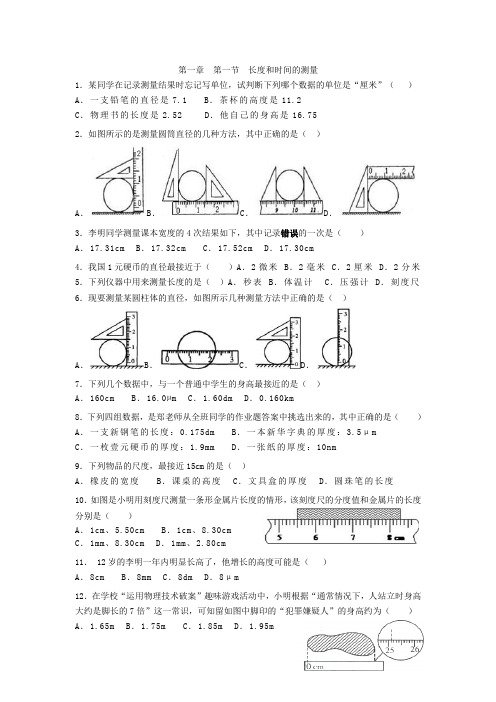 长度和时间的测量练习题