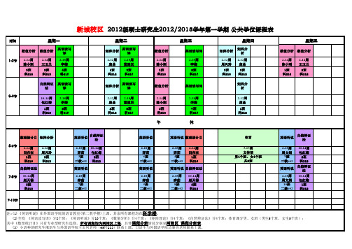 内蒙古工业大学课表