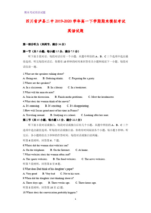 2019-2020学年四川省泸县二中高一下学期期末模拟考试英语试题