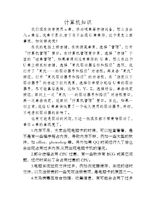 插入优盘不显示,右下角不出现U盘盘符1