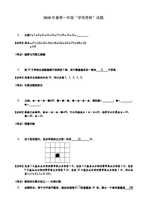 2010年一升二学而思杯试卷答案