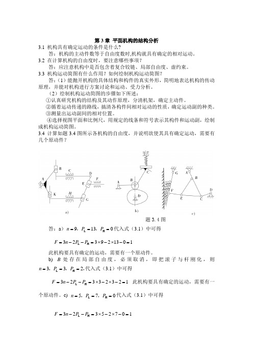 机械设计基础(陈立德第三版)课后答案(1-18章全)