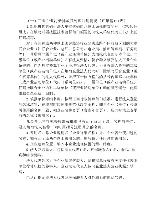 工业企业污染排放及处理利用情况 填写指南