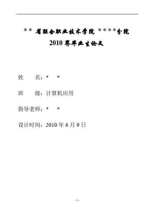 局域网安全的攻防测试与分析论文