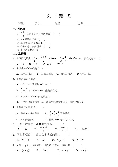 整式概念练习题(含答案)