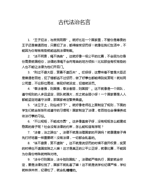 古代法治名言