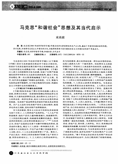 马克思“和谐社会”思想及其当代启示