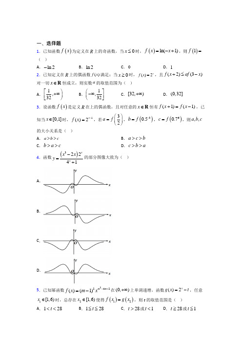 成都列五中学必修第一册第三单元《函数概念与性质》测试(含答案解析)